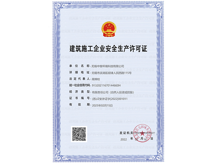 safety production license